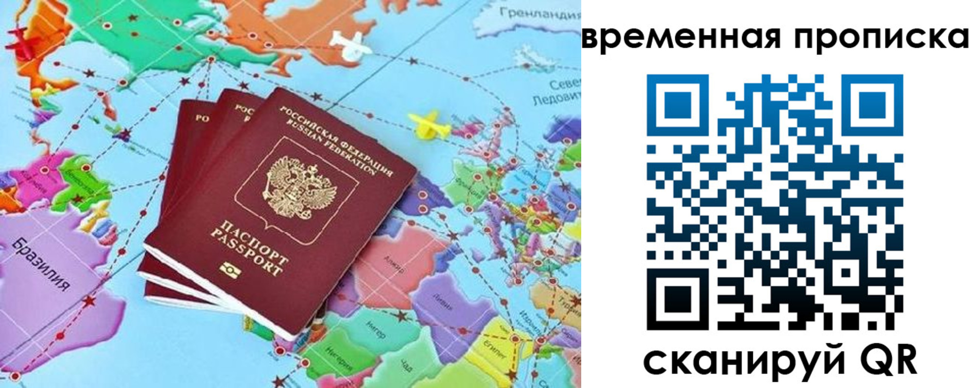 временная прописка в Тогучине