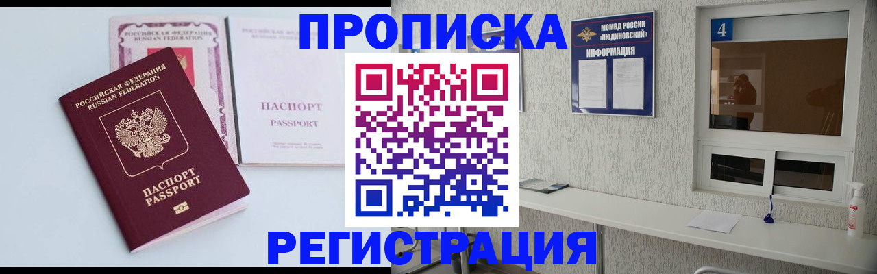 временная прописка в Тогучине