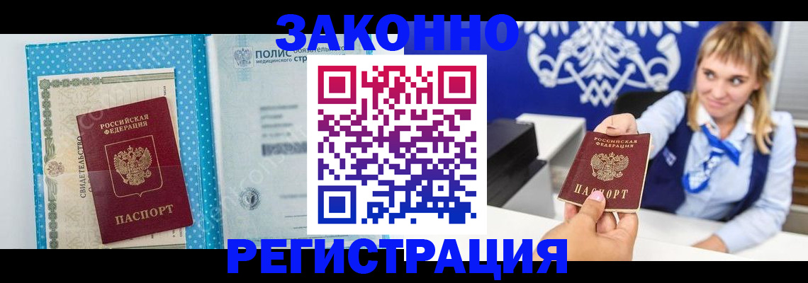 прописка гарантия в Тогучине