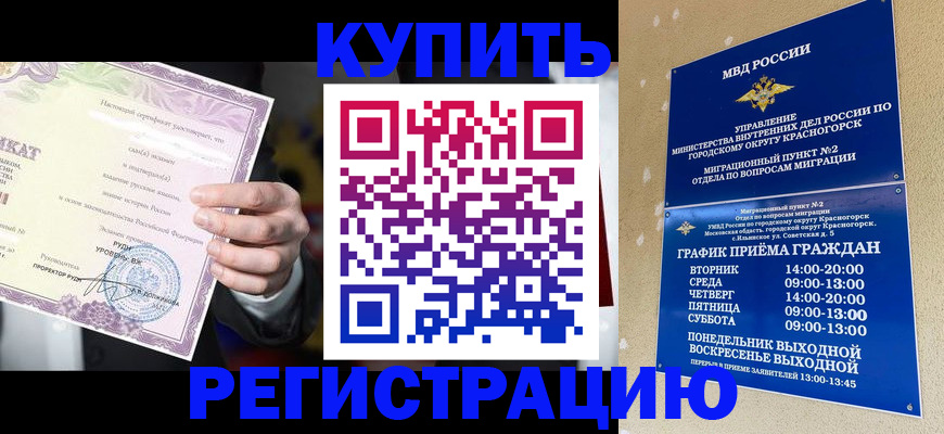 временная регистрация собственник в Тогучине
