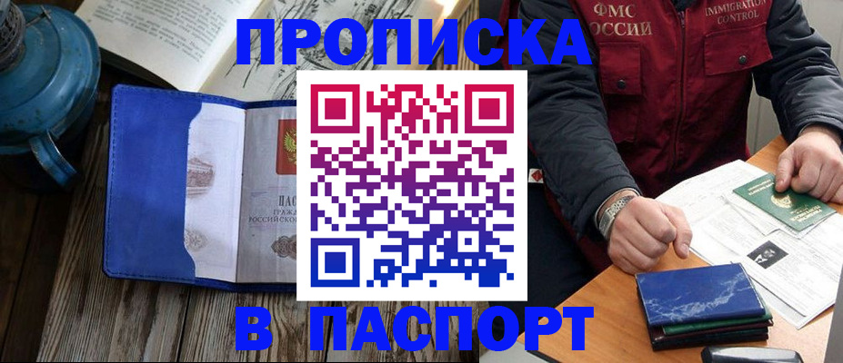 прописка для военкомата в Тогучине
