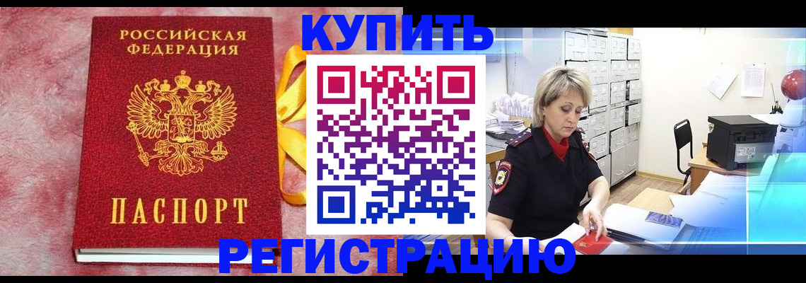 прописка для работы в Тогучине