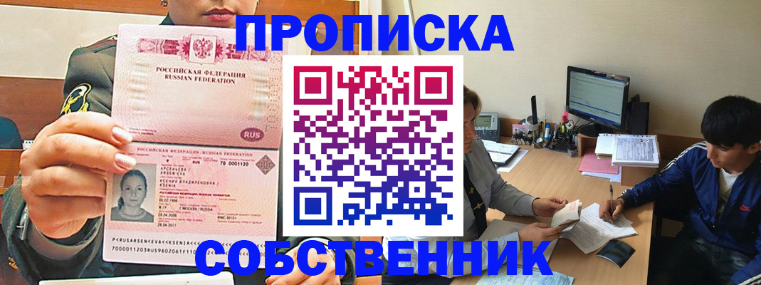 временная регистрация в Тогучине